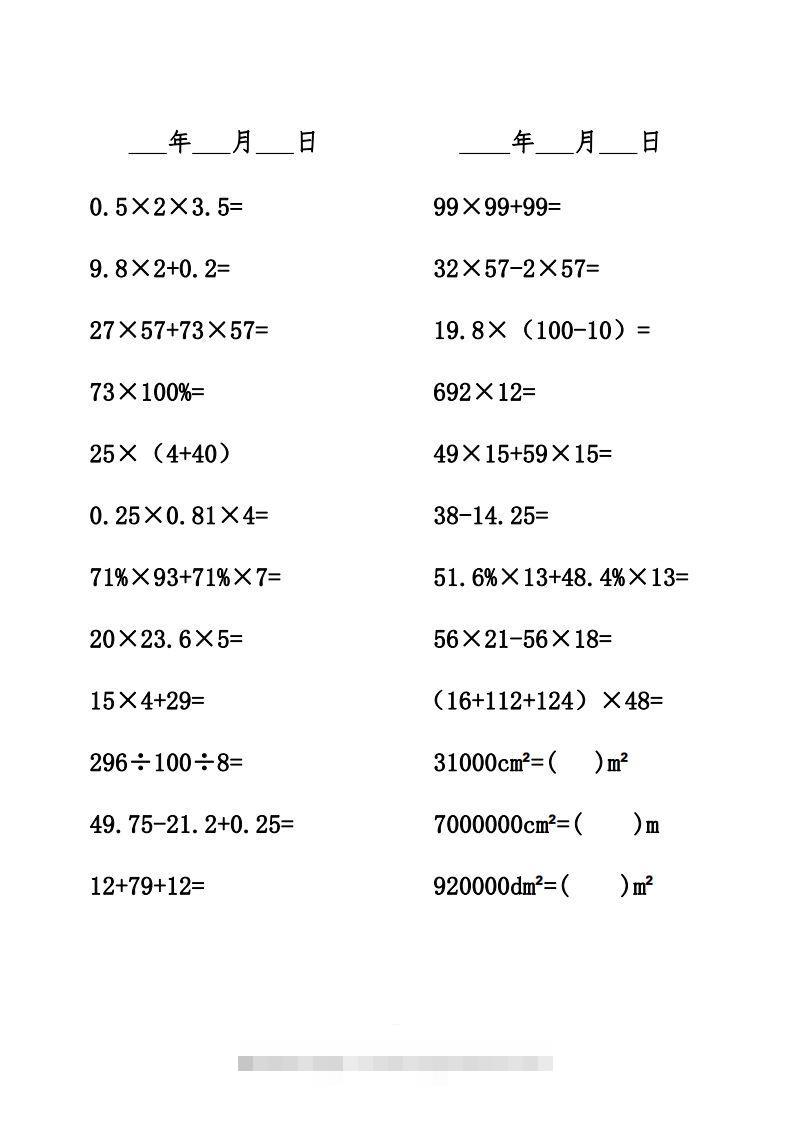 六年级数学下册口算题速创网赚项目-副业赚钱-互联网创业-资源整合速创园