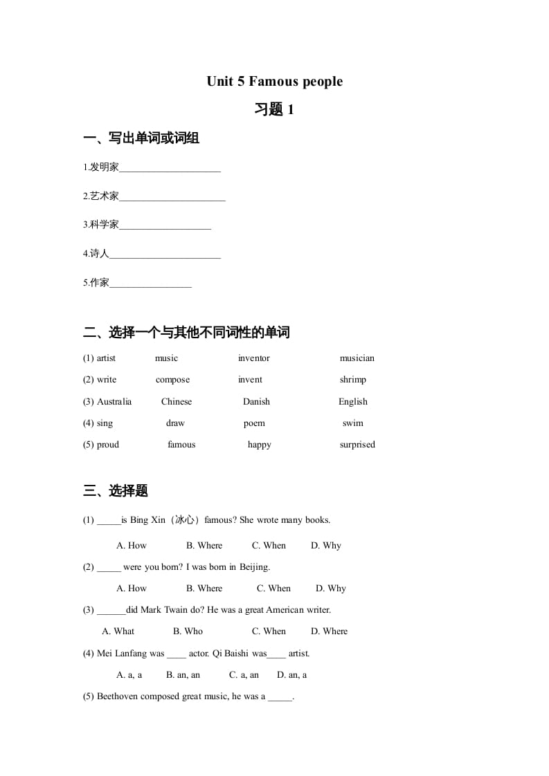 六年级英语上册Unit5Famous.people习题1（人教版一起点）速创网赚项目-副业赚钱-互联网创业-资源整合速创园