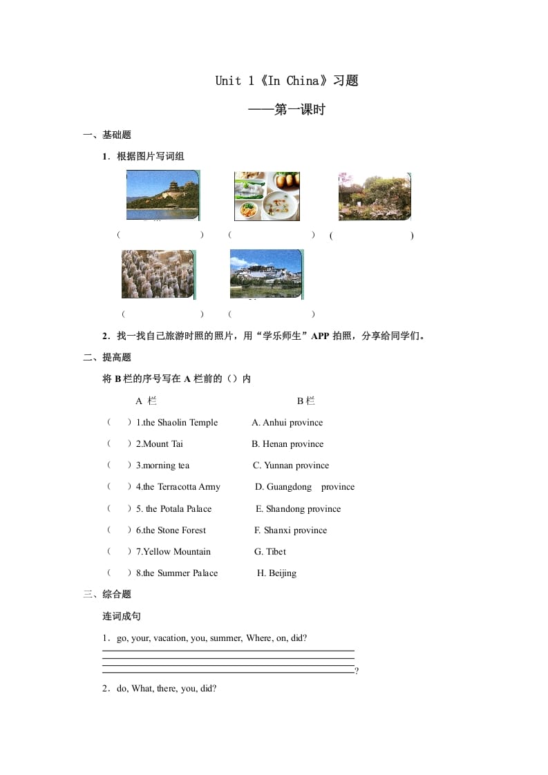 六年级英语上册Unit1习题——第一课时（人教版一起点）速创网赚项目-副业赚钱-互联网创业-资源整合速创园
