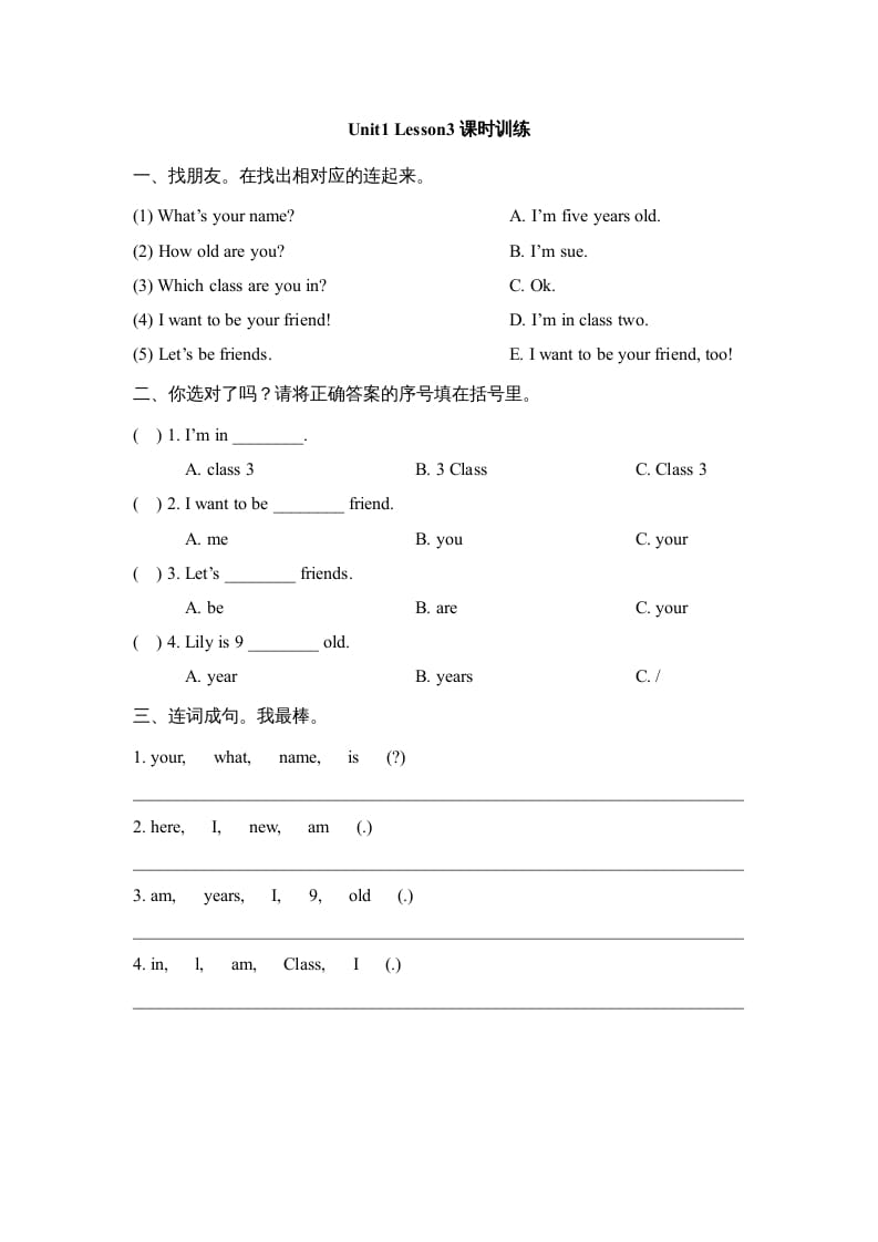 三年级英语上册Unit1_Lesson3课时训练（人教版一起点）速创网赚项目-副业赚钱-互联网创业-资源整合速创园