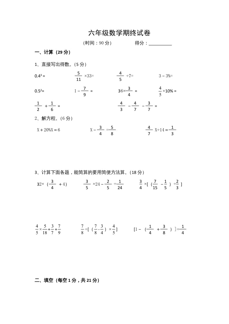 六年级数学上册学期期末测试卷12（苏教版）速创网赚项目-副业赚钱-互联网创业-资源整合速创园