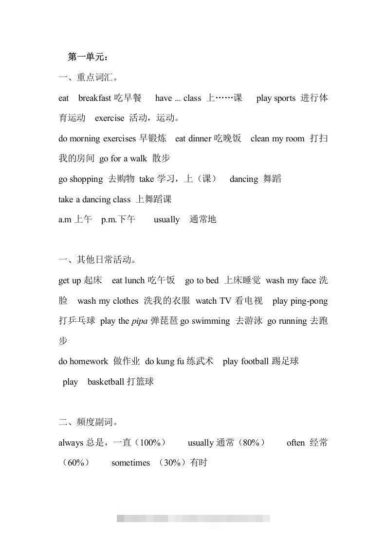 五年级英语下册Unit1单元知识梳理（人教PEP版）速创网赚项目-副业赚钱-互联网创业-资源整合速创园
