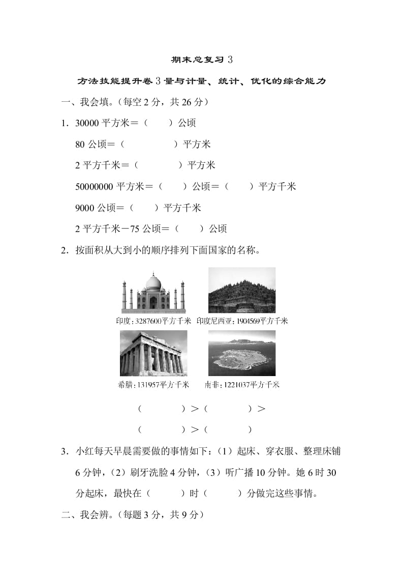 四年级数学上册3量与计算、统计、优化的综合能力（人教版）速创网赚项目-副业赚钱-互联网创业-资源整合速创园