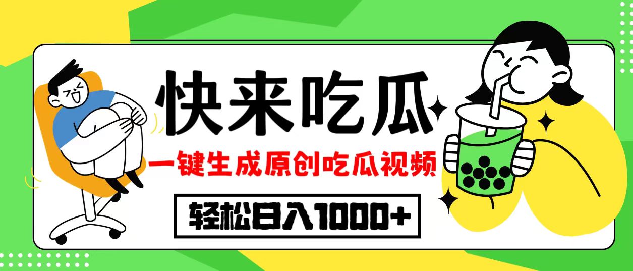 （12891期）每天动动手指头，日入300+，批量操作方法，收益无上限速创网赚项目-副业赚钱-互联网创业-资源整合速创园