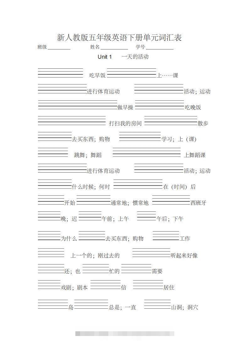 五年级英语下册单词表汉译英(带四线格)（人教PEP版）速创网赚项目-副业赚钱-互联网创业-资源整合速创园