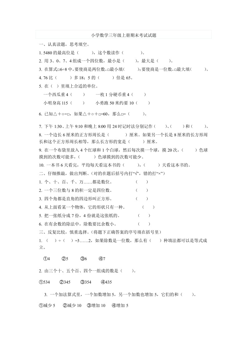 三年级数学上册期末考试试题（人教版）速创网赚项目-副业赚钱-互联网创业-资源整合速创园