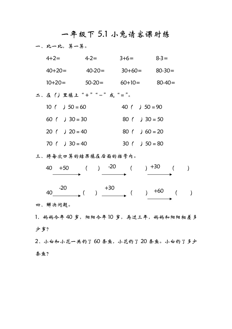 一年级数学下册5.1小兔请客速创网赚项目-副业赚钱-互联网创业-资源整合速创园