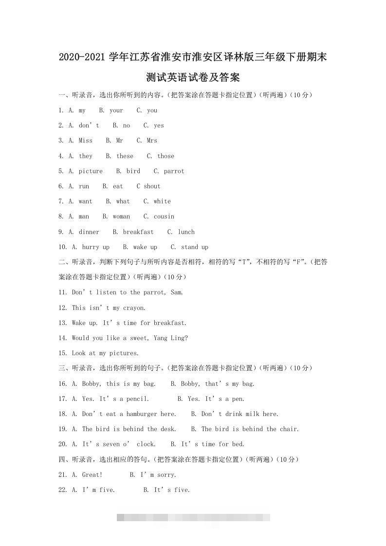 2020-2021学年江苏省淮安市淮安区译林版三年级下册期末测试英语试卷及答案(Word版)速创网赚项目-副业赚钱-互联网创业-资源整合速创园