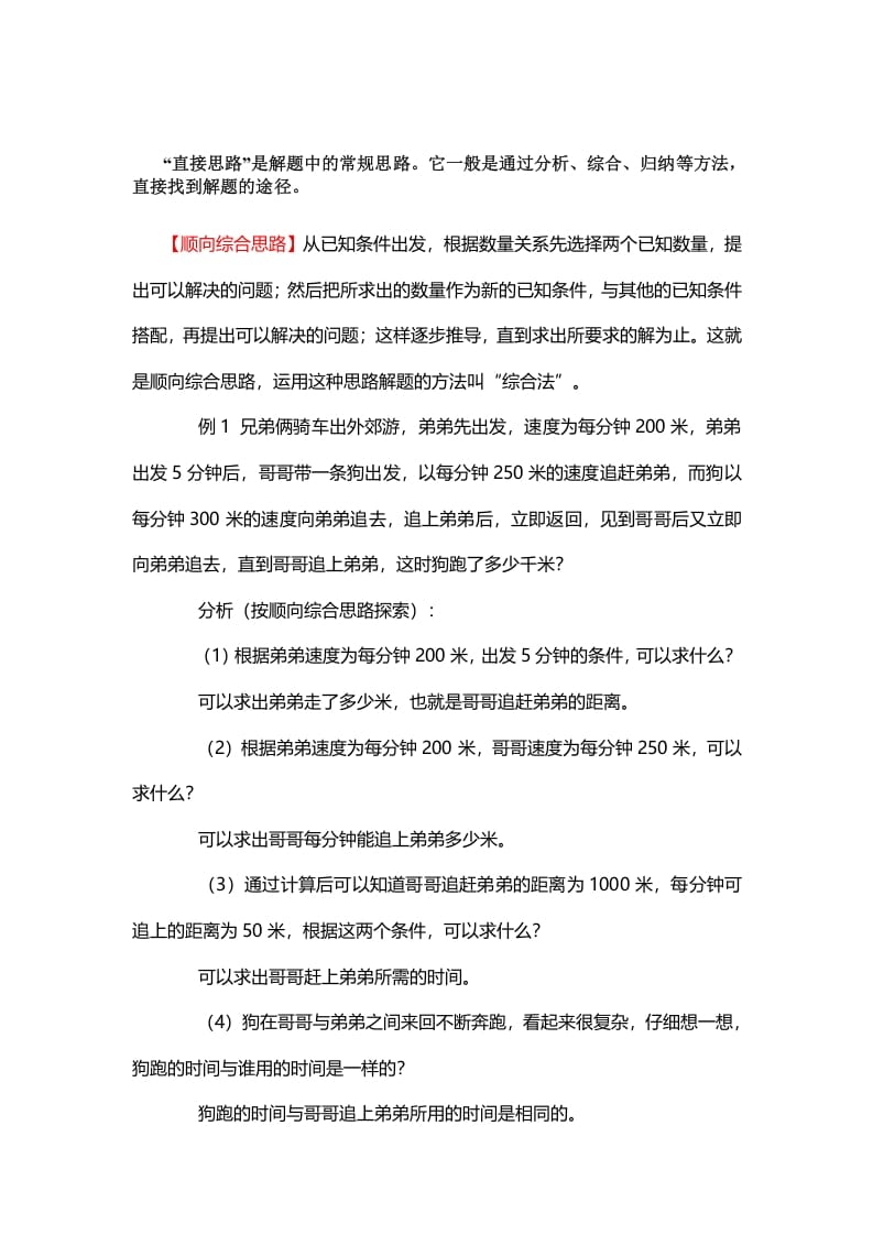 六年级数学下册1、顺向综合思路速创网赚项目-副业赚钱-互联网创业-资源整合速创园