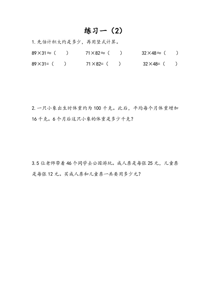 三年级数学下册1.5练习一（2）速创网赚项目-副业赚钱-互联网创业-资源整合速创园