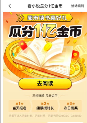 全自动挂机的项目，七猫小说福利活动瓜分一亿金币，一天收益换成现金 160+速创网赚项目-副业赚钱-互联网创业-资源整合速创园