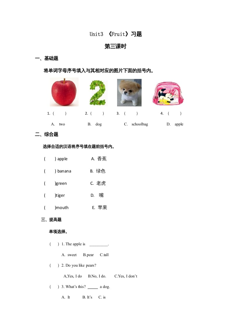 一年级英语上册Unit6习题第3课时（人教一起点）速创网赚项目-副业赚钱-互联网创业-资源整合速创园