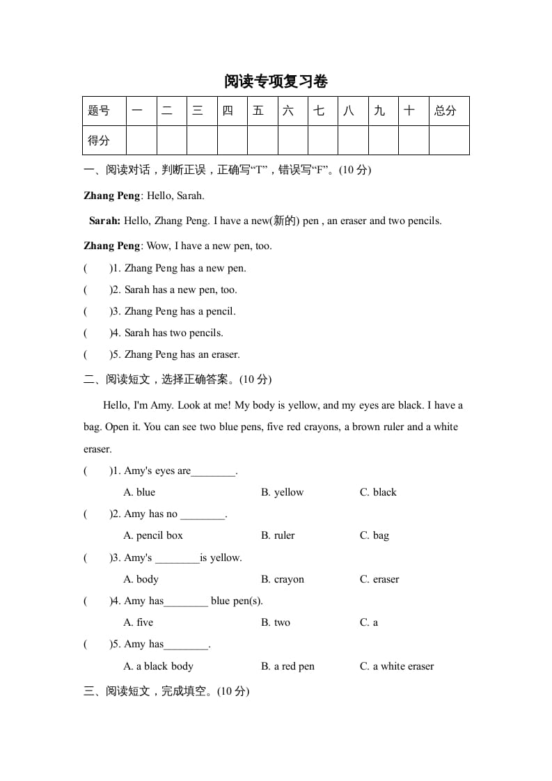 三年级英语上册阅读专项复习卷（人教PEP）速创网赚项目-副业赚钱-互联网创业-资源整合速创园