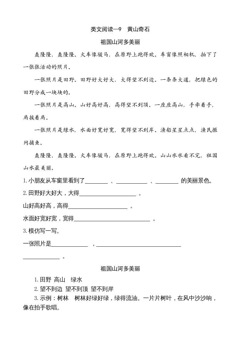 二年级语文上册类文阅读—9黄山奇石（部编）速创网赚项目-副业赚钱-互联网创业-资源整合速创园