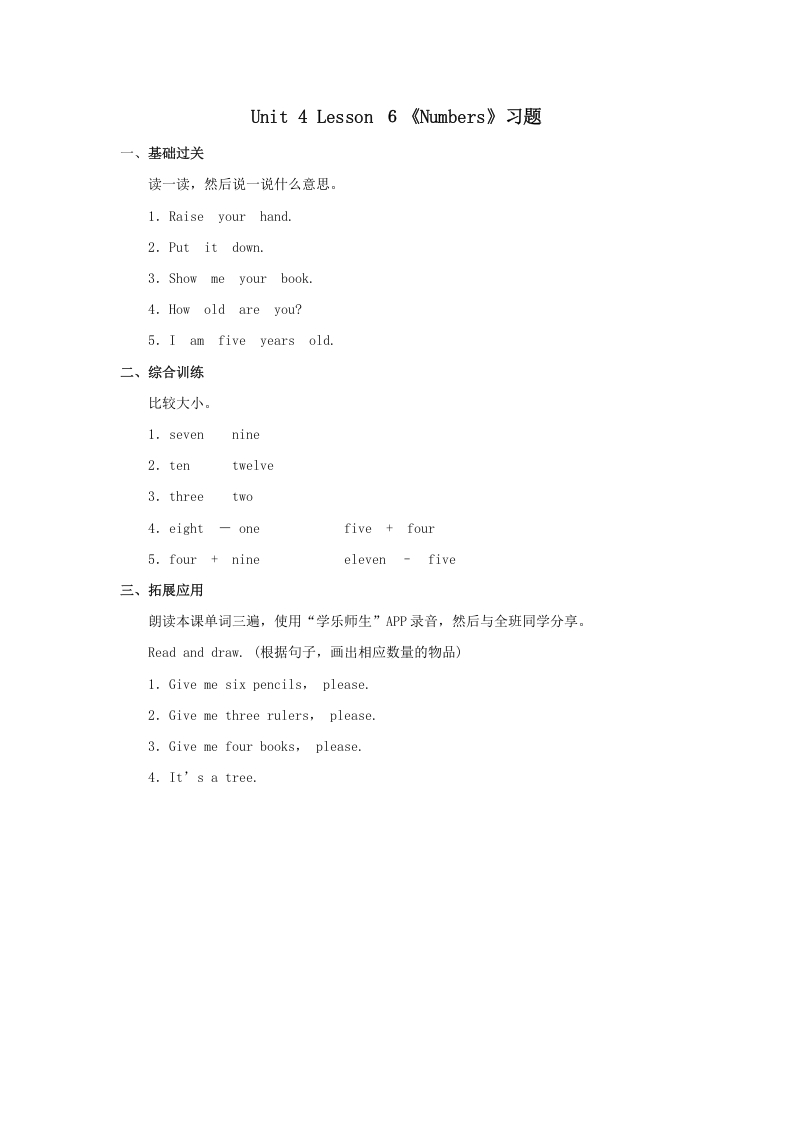 一年级英语上册Numbers习题(6)（人教一起点）速创网赚项目-副业赚钱-互联网创业-资源整合速创园