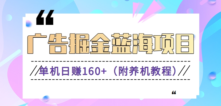 （新）广告掘金蓝海项目二，0门槛提现，适合小白 宝妈 自由工作者 长期稳定速创网赚项目-副业赚钱-互联网创业-资源整合速创园