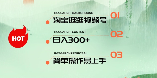 （10638期）最新淘宝逛逛视频号，日入300+，一人可三号，简单操作易上手速创网赚项目-副业赚钱-互联网创业-资源整合速创园