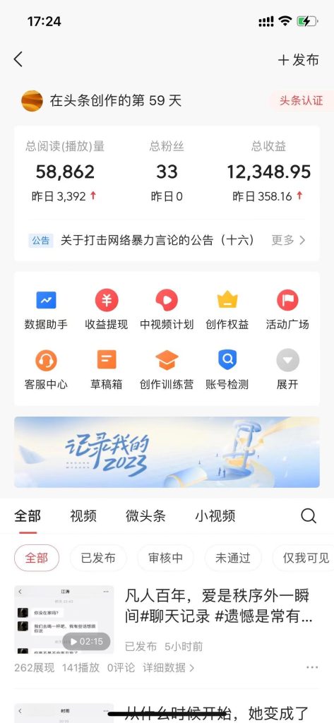 d0096ec6c820240112222559-473x1024-1.jpg 抖音抄书起号秘籍,中视频变现最新玩法,日入500+的保姆级教程!