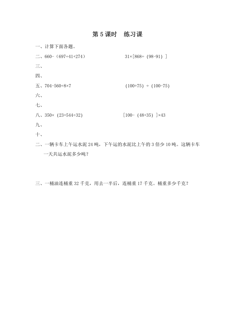 四年级数学上册第5课时练习课__extracted__extracted（苏教版）速创网赚项目-副业赚钱-互联网创业-资源整合速创园