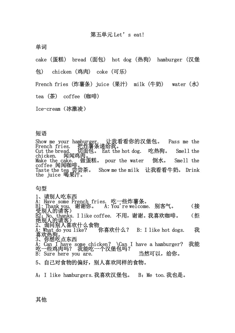 三年级英语上册Unit5单元复习（人教PEP）速创网赚项目-副业赚钱-互联网创业-资源整合速创园