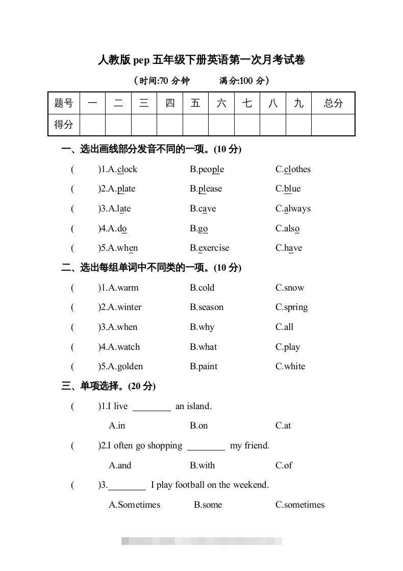 五年级英语下册2.pep第一次月考试卷(含答案)（人教PEP版）速创网赚项目-副业赚钱-互联网创业-资源整合速创园