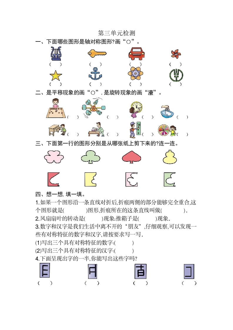 二年级数学下册第三单元检测卷2（人教版）速创网赚项目-副业赚钱-互联网创业-资源整合速创园