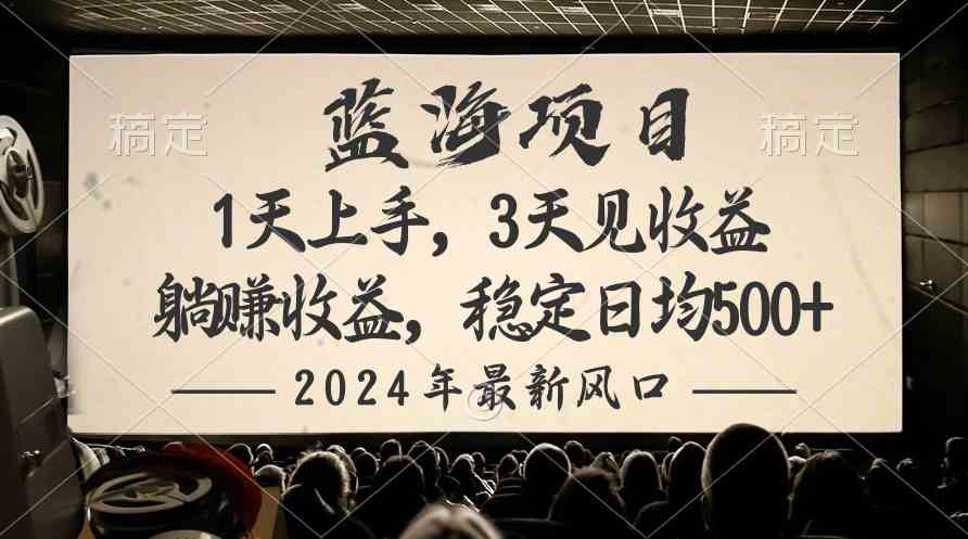 （10090期）2024最新风口项目，躺赚收益，稳定日均收益500+速创网赚项目-副业赚钱-互联网创业-资源整合速创园