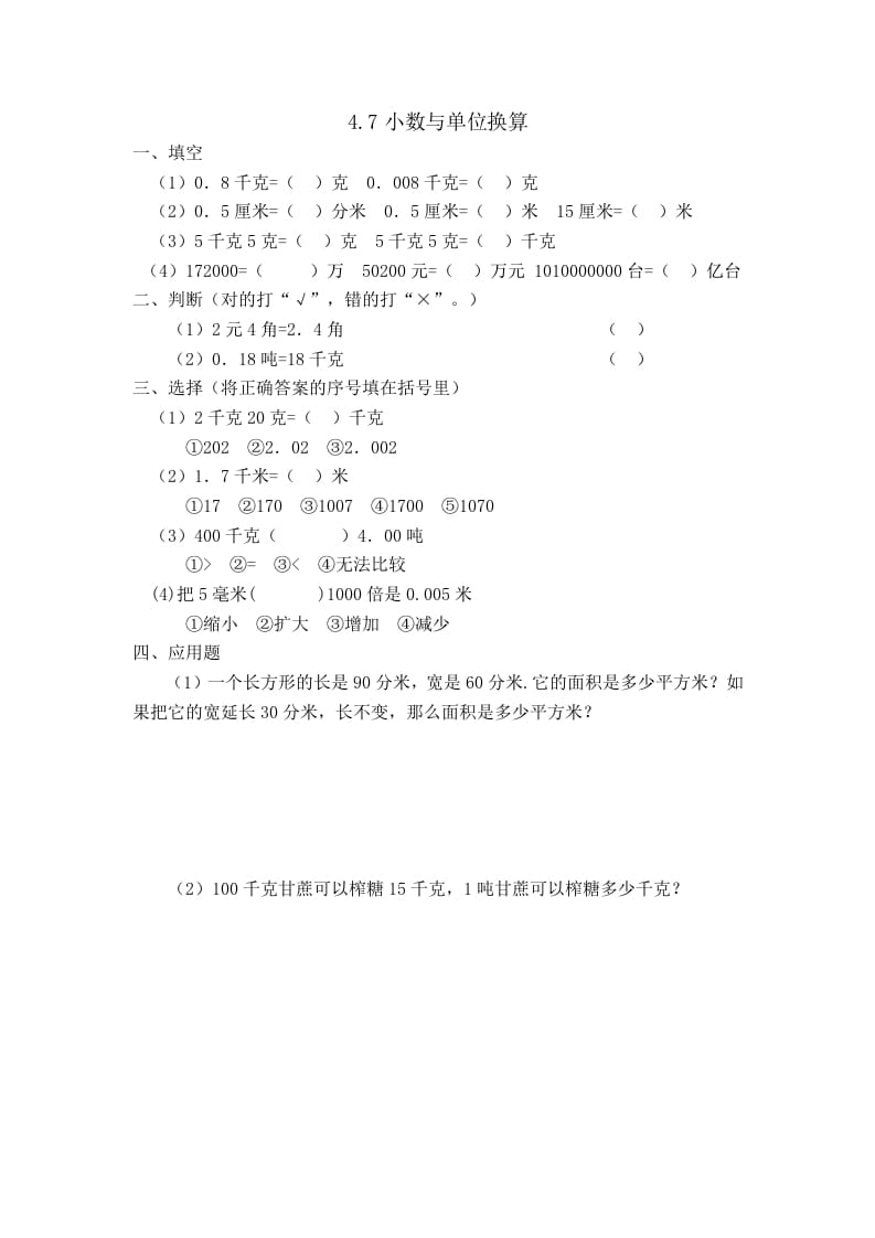 四年级数学下册4.7小数与单位换算速创网赚项目-副业赚钱-互联网创业-资源整合速创园