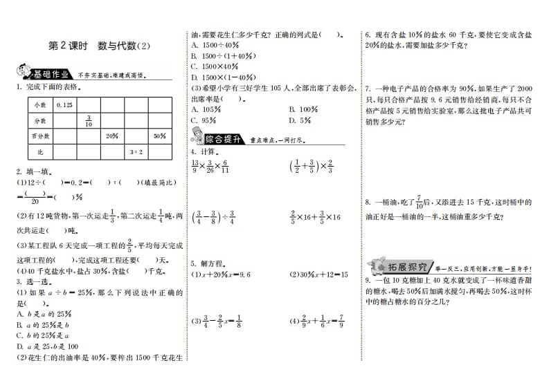 六年级数学上册8.2数与代数（2）（北师大版）速创网赚项目-副业赚钱-互联网创业-资源整合速创园