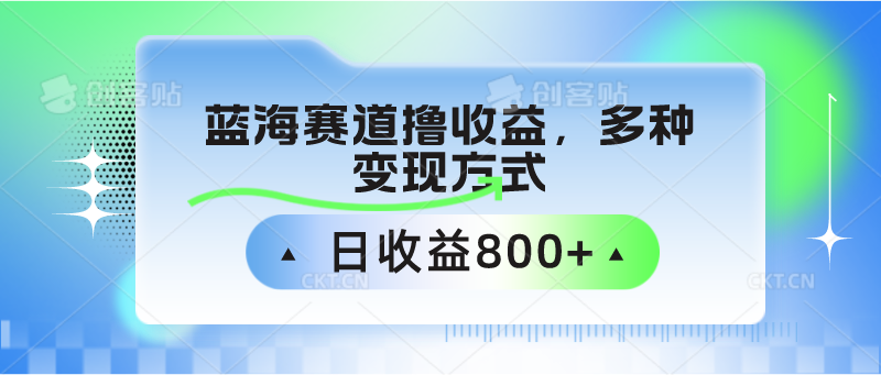 中老年人健身操蓝海赛道撸收益，多种变现方式，日收益800+速创网赚项目-副业赚钱-互联网创业-资源整合速创园