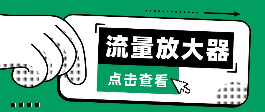 抖音公私域变现、soul私域轰炸器-流量放大器速创网赚项目-副业赚钱-互联网创业-资源整合速创园