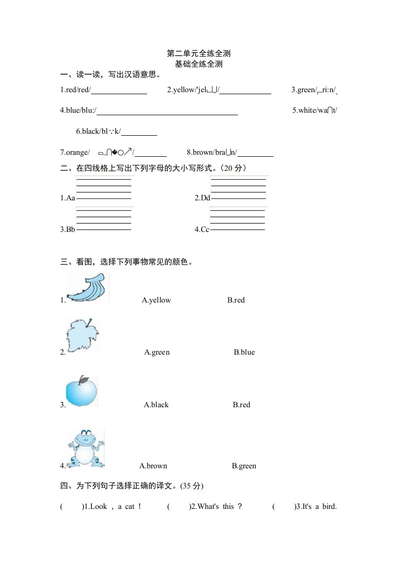 三年级英语上册Unit2Colours-单元检测（人教PEP）速创网赚项目-副业赚钱-互联网创业-资源整合速创园