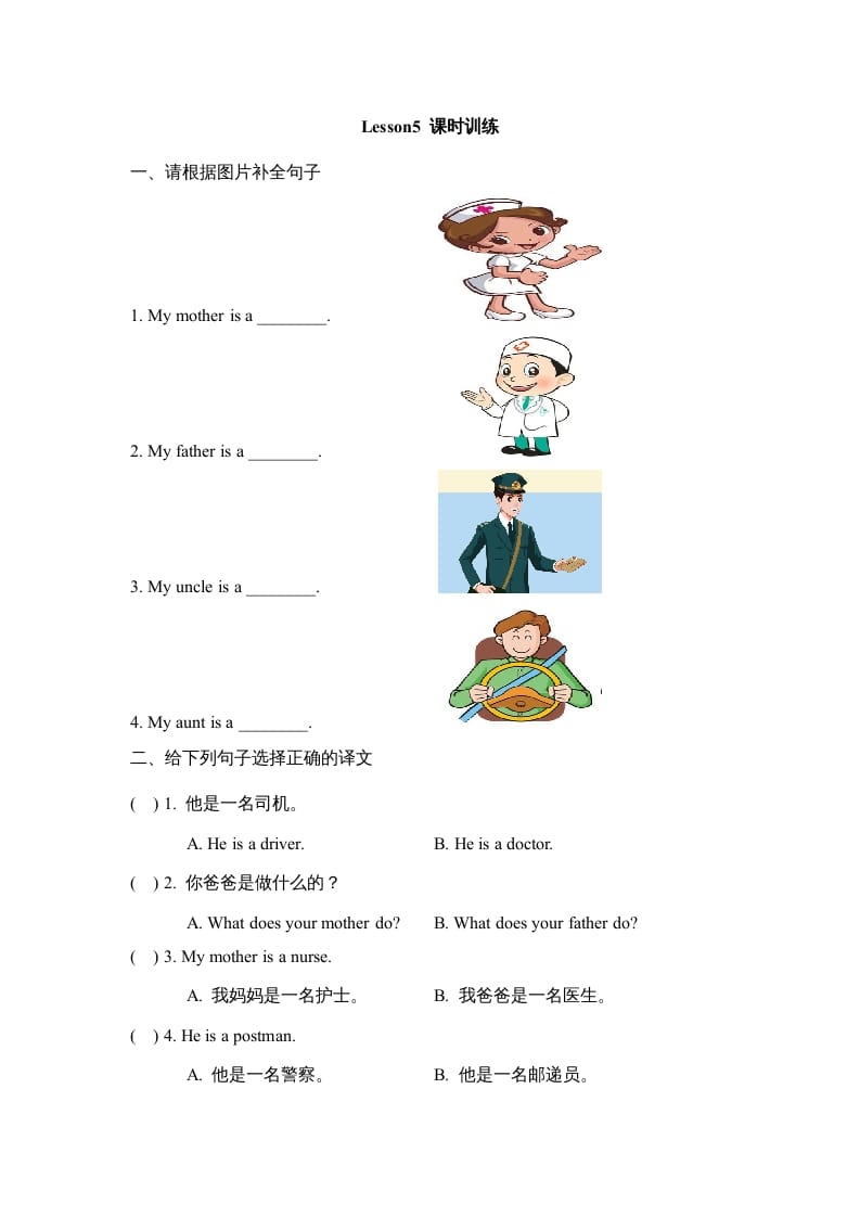 四年级英语上册Lesson5_课时训练（人教版一起点）速创网赚项目-副业赚钱-互联网创业-资源整合速创园