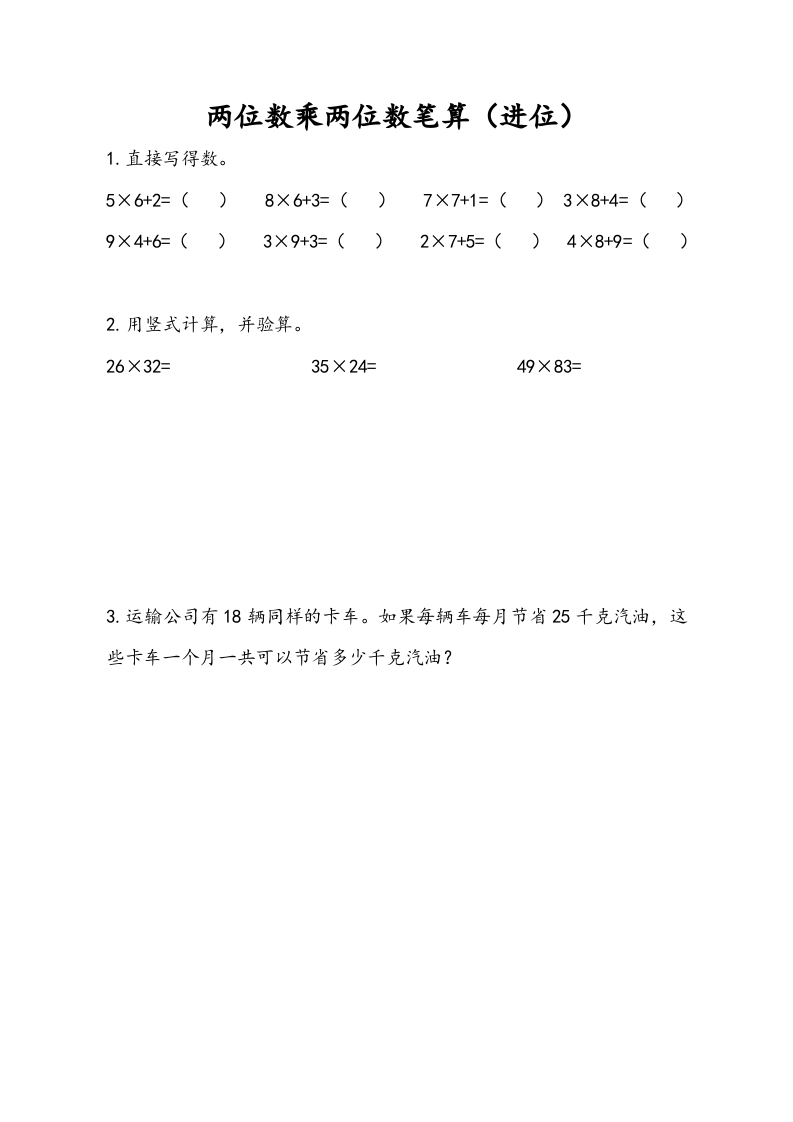 三年级数学下册1.3两位数乘两位数笔算（进位）速创网赚项目-副业赚钱-互联网创业-资源整合速创园
