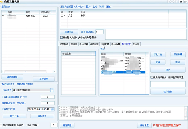daa79432b220230928174559-1.jpg 【引流必备】微易发特供版/微信全功能营销软件/好友互动 自动回复 收款回复