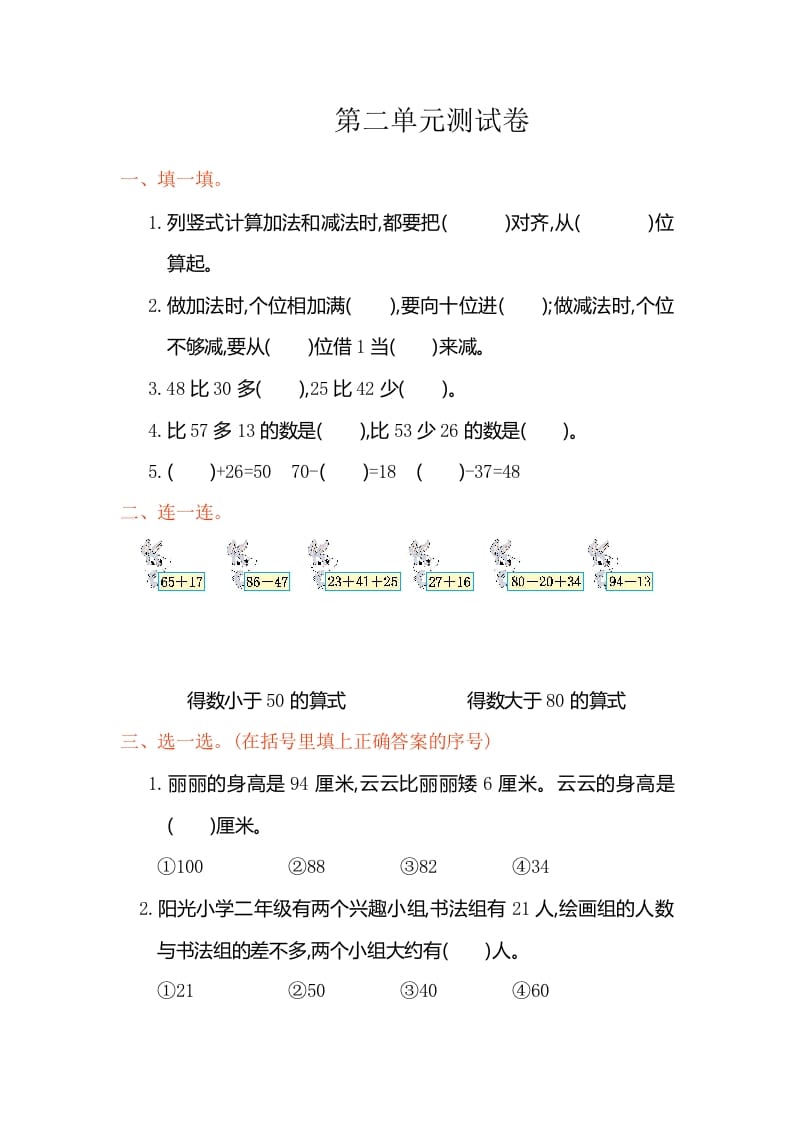 二年级数学上册第二单元测试卷（人教版）速创网赚项目-副业赚钱-互联网创业-资源整合速创园