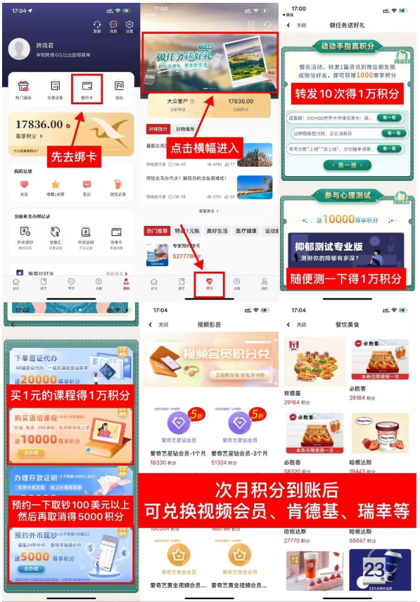 dc3ec04c2d20231003181419.png 中银跨境app每月撸2.5~3.5万积分