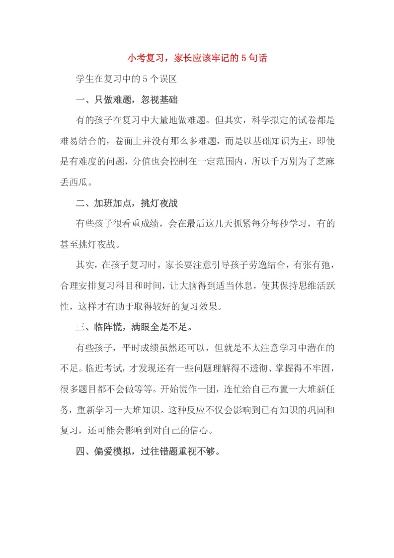 六年级数学下册小考复习，家长应该牢记的5句话速创网赚项目-副业赚钱-互联网创业-资源整合速创园