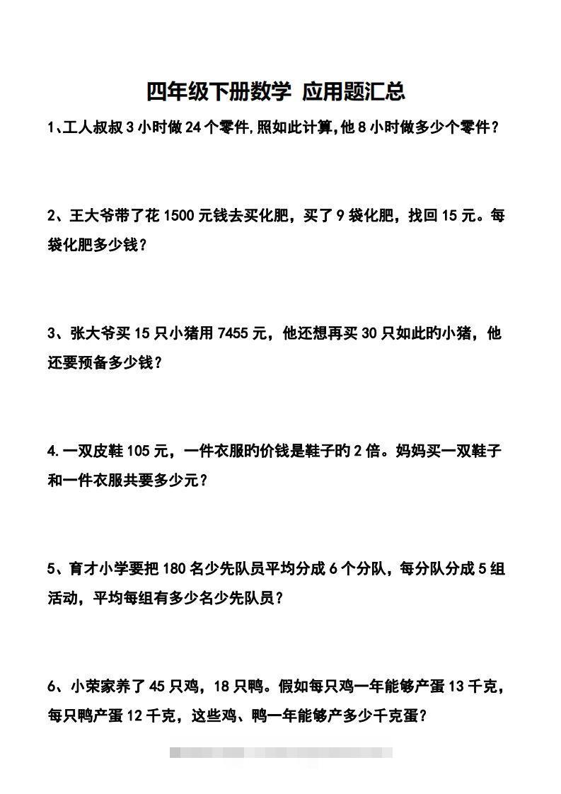 四下数学应用题汇总速创网赚项目-副业赚钱-互联网创业-资源整合速创园