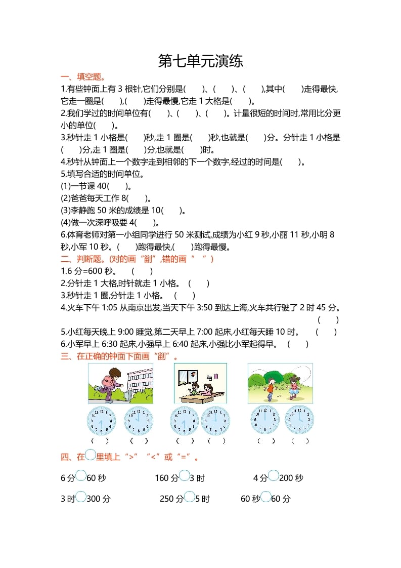 二年级数学下册第七单元速创网赚项目-副业赚钱-互联网创业-资源整合速创园