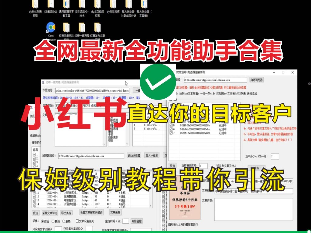 最新小红薯艾特精准粉丝引流方法！全网首发！每天引流3000+速创网赚项目-副业赚钱-互联网创业-资源整合速创园
