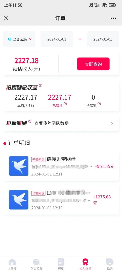 e4bde0eb4620240109234136-461x1024-1.jpg 一天2000+迅雷网盘拉新结合抖音无人直播,独创玩法保姆级教学