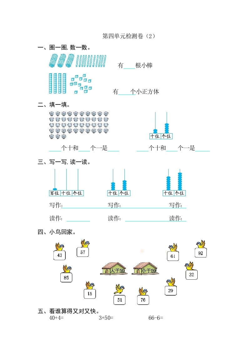 一年级数学下册第四单元检测卷（2）（人教版）速创网赚项目-副业赚钱-互联网创业-资源整合速创园
