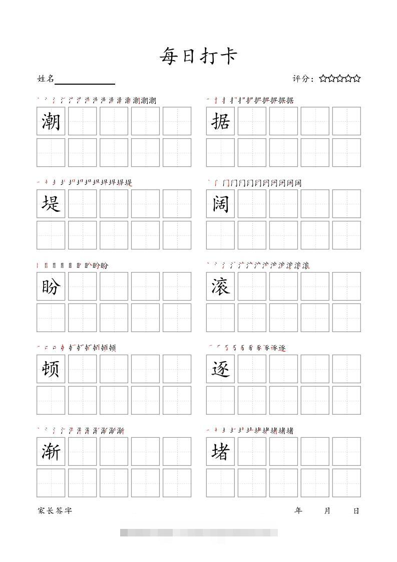 每日打卡(10字版)_四年级上册语文(部编版高清电子字帖)速创网赚项目-副业赚钱-互联网创业-资源整合速创园