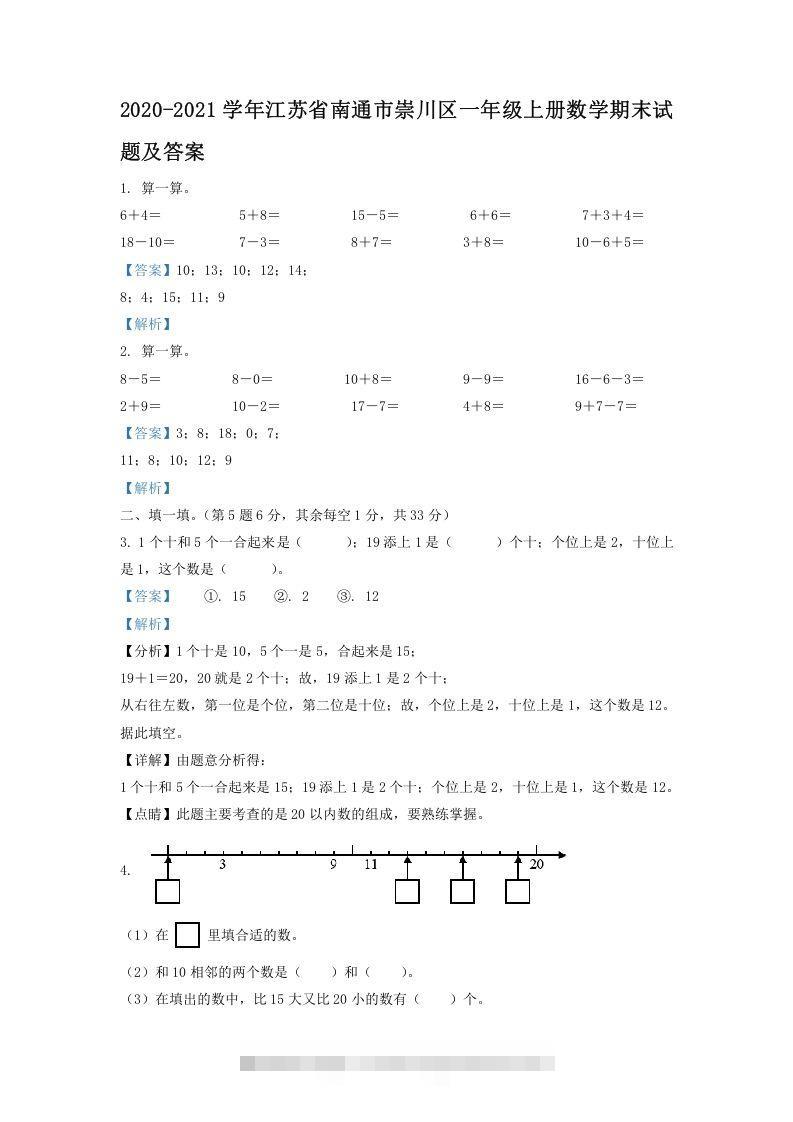 2020-2021学年江苏省南通市崇川区一年级上册数学期末试题及答案(Word版)速创网赚项目-副业赚钱-互联网创业-资源整合速创园