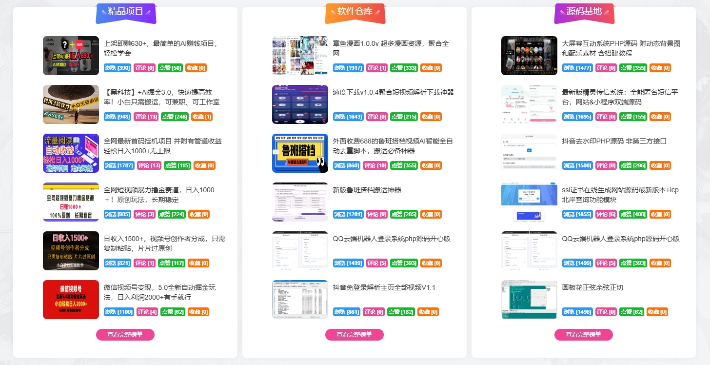 子比主题美化 – 热门推荐排行榜页面速创网赚项目-副业赚钱-互联网创业-资源整合速创园