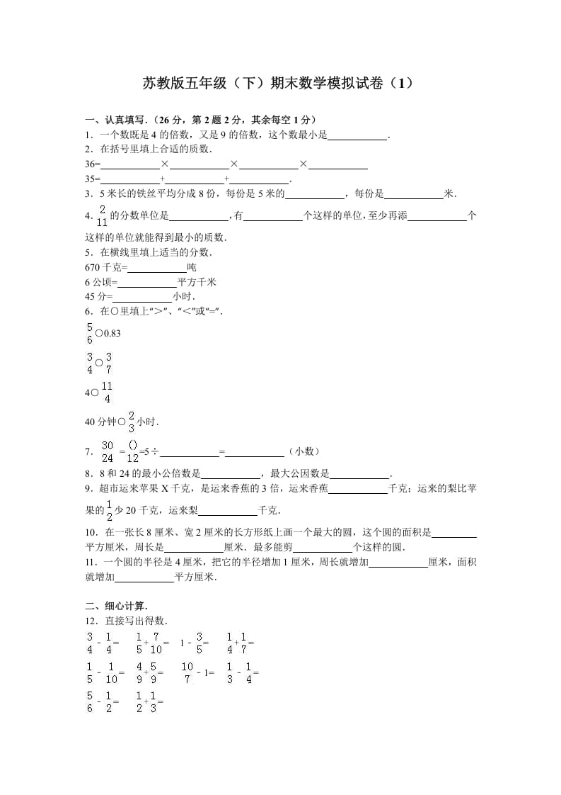 五年级数学下册苏教版下学期期末测试卷11速创网赚项目-副业赚钱-互联网创业-资源整合速创园