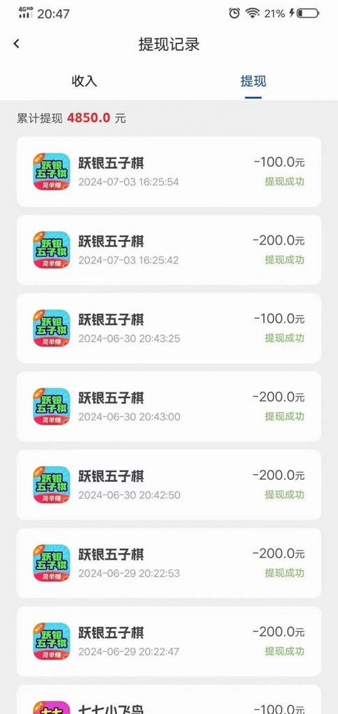 f44a4fc6e920240712092601-485x1024-2.jpg 手机刷广告新平台3.0,每天轻松100+,当天提现 秒到账