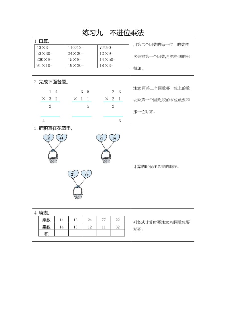 三年级数学下册9练习九不进位乘法速创网赚项目-副业赚钱-互联网创业-资源整合速创园