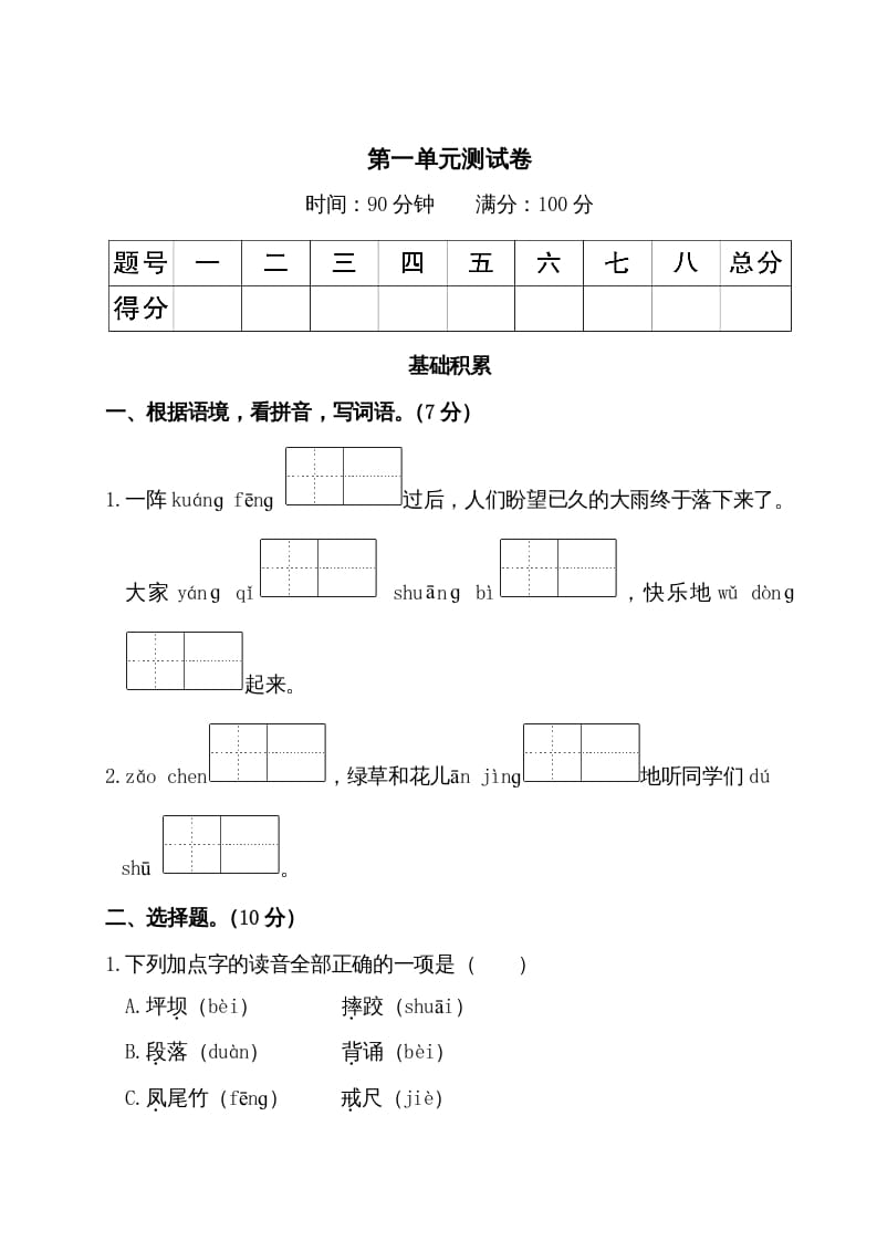 三年级语文上册第一单元测试卷（部编版）速创网赚项目-副业赚钱-互联网创业-资源整合速创园